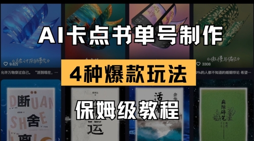AI卡点书单视频制作,4种爆款书单号玩法,保姆级教程插图 AI卡点书单视频制作,4种爆款书单号玩法,保姆级教程