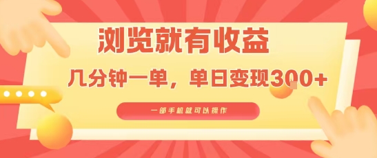 淘宝闪购浏览就有收益,几分钟一单,一部手机就可操作,操作简单,小白轻松日入3张【揭秘】插图 淘宝闪购浏览就有收益,几分钟一单,一部手机就可操作,操作简单,小白轻松日入3张【揭秘】