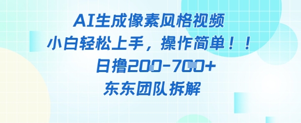像素风躺挣新玩法!AI自动铲屎日入5张+(附带教程)插图 像素风躺挣新玩法!AI自动铲屎日入5张+(附带教程)