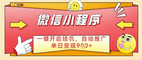 微信官方省心福利项目,小程序挂G副业:每天 30 分钟,日入几张【揭秘】插图 微信官方省心福利项目,小程序挂G副业:每天 30 分钟,日入几张【揭秘】