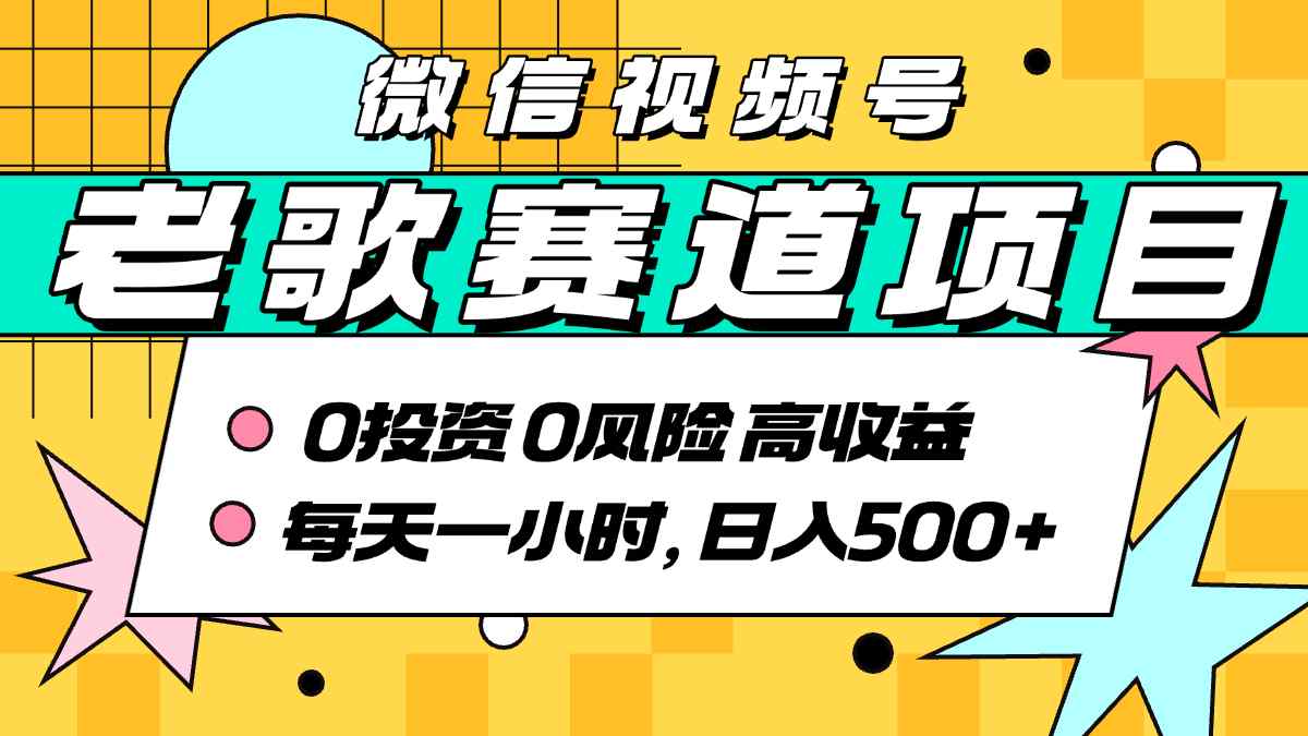 超牛逼的经典老歌赛道,AI原创无需搬运,每天10分钟,日入5张+,带实操教程插图 超牛逼的经典老歌赛道,AI原创无需搬运,每天10分钟,日入5张+,带实操教程