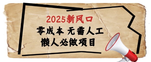 2025新风口,懒人必做项目,浏览器全自动掘金【揭秘】插图 2025新风口,懒人必做项目,浏览器全自动掘金【揭秘】