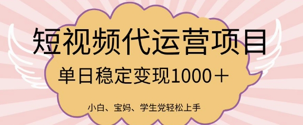 2025最新风口项目,短视频代运营日入多张【揭秘】插图 2025最新风口项目,短视频代运营日入多张【揭秘】