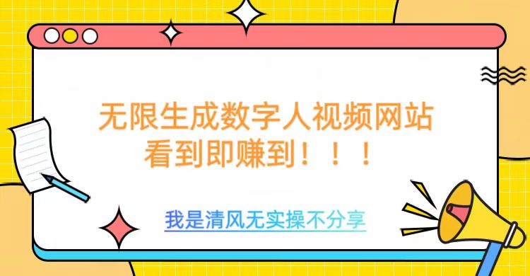 无限生成数字人视频,无需充值会员或者其他算力插图 无限生成数字人视频,无需充值会员或者其他算力