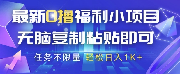 最新0撸福利小项目,抖音平台大放水,无脑复制粘贴 即可挣钱,任务不限量,轻松日入1K+【揭秘】插图 最新0撸福利小项目,抖音平台大放水,无脑复制粘贴 即可挣钱,任务不限量,轻松日入1K+【揭秘】
