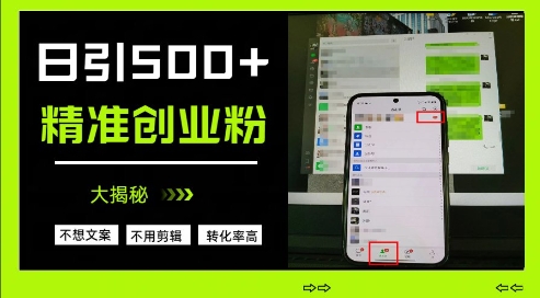 不需要我们去想文案,也不需要我们去剪辑视频,日引500+精准创业粉,方法大揭秘插图 不需要我们去想文案,也不需要我们去剪辑视频,日引500+精准创业粉,方法大揭秘