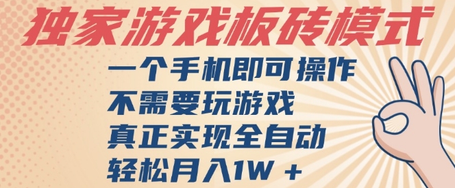 独家游戏搬砖,单手机操作,全自动挂G,不需要玩游戏,日入3张【揭秘】插图 独家游戏搬砖,单手机操作,全自动挂G,不需要玩游戏,日入3张【揭秘】