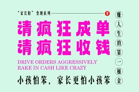 家长粉变现,每逢大假小假是真的都在疯狂成单疯狂收米,在教培行业里挣你人生的第一桶金,轻松又高效插图 家长粉变现,每逢大假小假是真的都在疯狂成单疯狂收米,在教培行业里挣你人生的第一桶金,轻松又高效