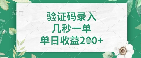看图识字,5秒一单,单日收益轻松4张+【揭秘】插图 看图识字,5秒一单,单日收益轻松4张+【揭秘】