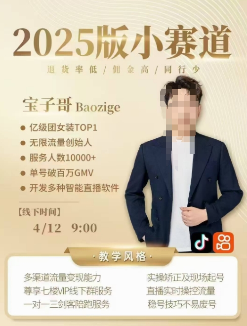 宝子哥4月12-13号线下课,全程录音【带字幕】和PPT,本期重点短视频打法摆脱缺号困扰插图 宝子哥4月12-13号线下课,全程录音【带字幕】和PPT,本期重点短视频打法摆脱缺号困扰