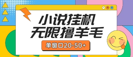 最新小说挂G自撸玩法本人实操单窗口20-50+可矩阵放大操作【揭秘】插图 最新小说挂G自撸玩法本人实操单窗口20-50+可矩阵放大操作【揭秘】