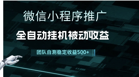 小程序推广项目最新3.0,上手简单,长期稳定,独家引流方法,让你真正实现睡后收入【揭秘】插图 小程序推广项目最新3.0,上手简单,长期稳定,独家引流方法,让你真正实现睡后收入【揭秘】