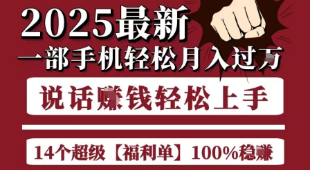 起航哥10个项目8个100%挣钱项目,2025最新一部手机轻松月入过W,简单轻松,无脑操作插图 起航哥10个项目8个100%挣钱项目,2025最新一部手机轻松月入过W,简单轻松,无脑操作