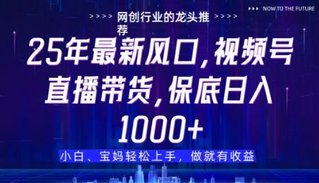 视频号直播带货代运营,只需提供账号,无需剪辑、直播和运营,只管坐收佣金【揭秘】插图 视频号直播带货代运营,只需提供账号,无需剪辑、直播和运营,只管坐收佣金【揭秘】