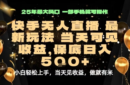 变现最快的项目,当天出收益,一部手机,保底日入5张【揭秘】插图 变现最快的项目,当天出收益,一部手机,保底日入5张【揭秘】