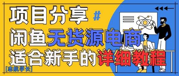 闲鱼无货源带货详细教程,AI赋能,手把手教你稳定变现插图 闲鱼无货源带货详细教程,AI赋能,手把手教你稳定变现