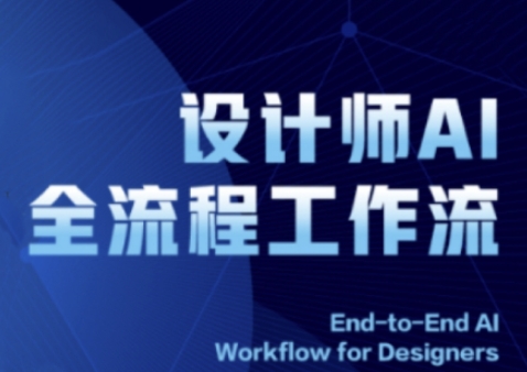 2025设计师AI全流程工作流,系统讲解ComfyUI的AI绘图全流程插图 2025设计师AI全流程工作流,系统讲解ComfyUI的AI绘图全流程