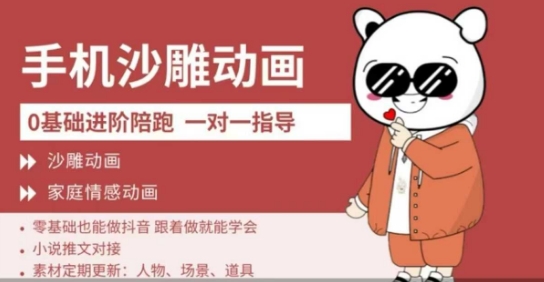 0基础手机沙雕动画教学,零基础跟着做就能学会,沙雕动画,家庭情感动画插图 0基础手机沙雕动画教学,零基础跟着做就能学会,沙雕动画,家庭情感动画