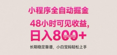 小程序自动挂G打金,无任何技术要求,没有时间限制,日入多张+长期稳定靠谱【揭秘】插图 小程序自动挂G打金,无任何技术要求,没有时间限制,日入多张+长期稳定靠谱【揭秘】