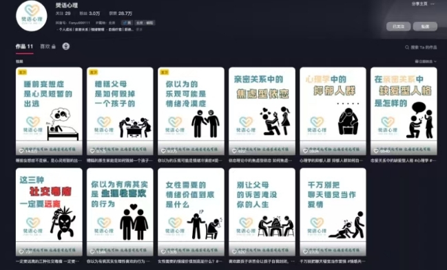 抖音心理学情感新赛道新玩法,涨粉和分成收入嘎嘎的插图1 抖音心理学情感新赛道新玩法,涨粉和分成收入嘎嘎的
