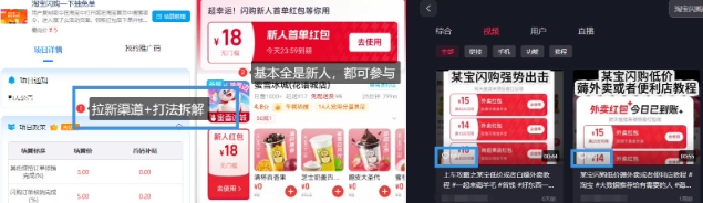 淘宝闪购项目_外卖大战升级,拉新渠道整理+完整打法拆解插图1 淘宝闪购项目_外卖大战升级,拉新渠道整理+完整打法拆解