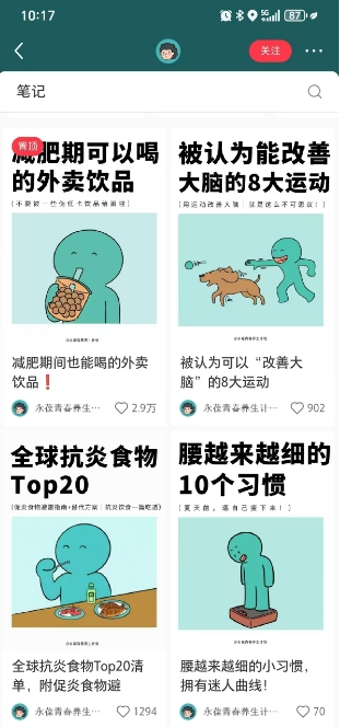 小红书养生科普赛道训练营,从起号-运营-变现全程指导,接商单月入过W插图1 小红书养生科普赛道训练营,从起号-运营-变现全程指导,接商单月入过W