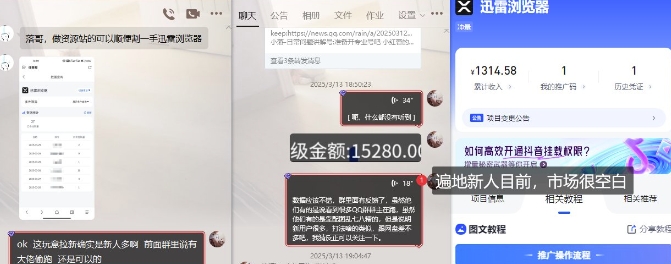 迅雷浏览器项目_真就每天忙活10分钟,完整拆解+热点把控(超详细拆解教程)插图1 迅雷浏览器项目_真就每天忙活10分钟,完整拆解+热点把控(超详细拆解教程)