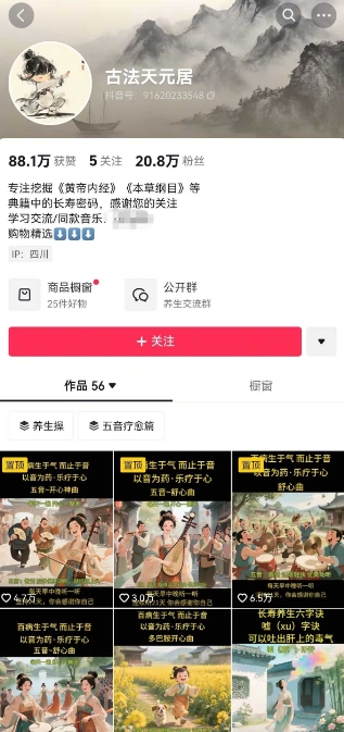 古法五音养生教程,五音疗愈的视频的制作方法,2-4小时就能学会,作者10天涨粉10W插图1 古法五音养生教程,五音疗愈的视频的制作方法,2-4小时就能学会,作者10天涨粉10W
