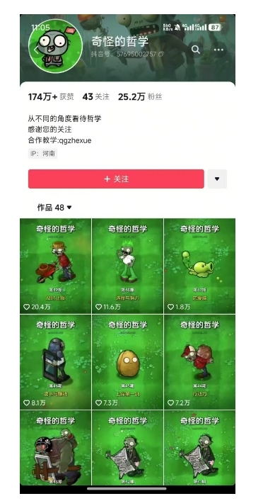 奇怪的哲学起号课,用植物大战僵尸看哲学,50个作品涨粉25w,暴力撸收益,全平台均可发布插图1 奇怪的哲学起号课,用植物大战僵尸看哲学,50个作品涨粉25w,暴力撸收益,全平台均可发布
