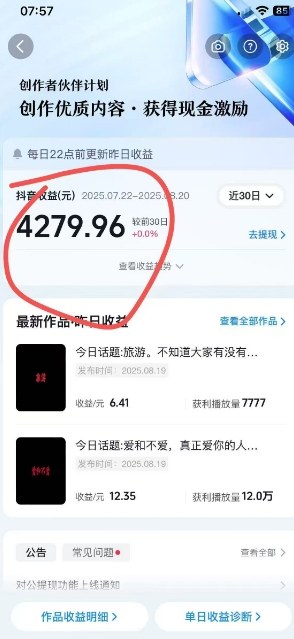 抖音视频号新赛道今日话题今日语录,撸伙伴计划跟视频号分成插图2 抖音视频号新赛道今日话题今日语录,撸伙伴计划跟视频号分成
