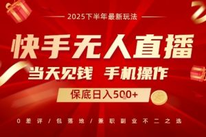 最稳定的项目，没有之一，当天做当天变现，一部手机即可操作【揭秘】