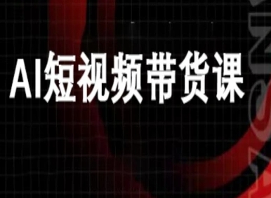 ai短视频带货-万兴电商deepseek豆包教程插图 ai短视频带货-万兴电商deepseek豆包教程