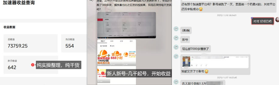 加速器项目4.5_最新打法思路(无脑30秒连怼,特别适合初学者)插图1 加速器项目4.5_最新打法思路(无脑30秒连怼,特别适合初学者)