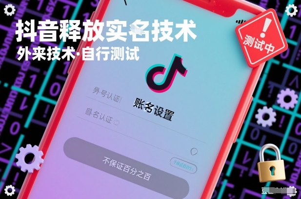 抖音释放SM技术:外来技术,自行测试,不保证百分之百插图 抖音释放SM技术:外来技术,自行测试,不保证百分之百