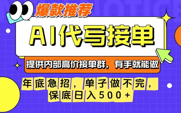 年底急招,操作简单,没有门槛,有手就行,保底日入5张+【揭秘】插图 年底急招,操作简单,没有门槛,有手就行,保底日入5张+【揭秘】