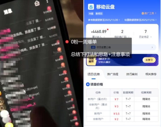 移动云盘项目,我们自己实操爆单一周4000与经验总结插图1 移动云盘项目,我们自己实操爆单一周4000与经验总结