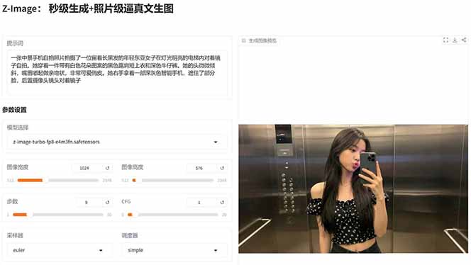 Z-Image -照片级AI文生图神器ComfyUI一键整合包显存8G可用插图4 Z-Image -照片级AI文生图神器ComfyUI一键整合包显存8G可用插图4