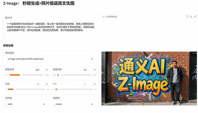 Z-Image -照片级AI文生图神器ComfyUI一键整合包显存8G可用插图3 Z-Image -照片级AI文生图神器ComfyUI一键整合包显存8G可用插图3
