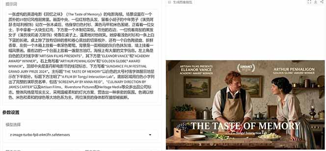 Z-Image -照片级AI文生图神器ComfyUI一键整合包显存8G可用插图5 Z-Image -照片级AI文生图神器ComfyUI一键整合包显存8G可用插图5