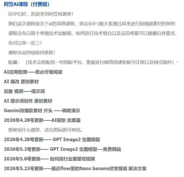 AI视频素材实战班：爆量素材升级原创，投产翻倍不再是口号，0-1系统教学实战落地插图2