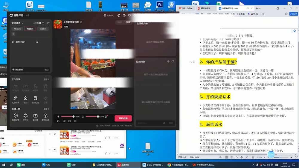 普通人做直播带货实战课：视频号+抖音+本地生活+纯手机四大场景，从0到1跑通直播全流程插图1