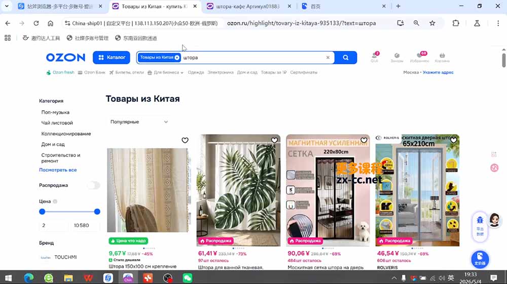 OZON 跨境电商实战课,零基础开店运营全教程,精通物流定价快速出单插图1 OZON 跨境电商实战课,零基础开店运营全教程,精通物流定价快速出单插图1