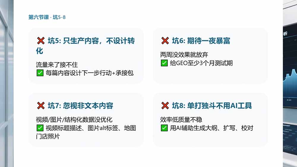 2026GEO搜索优化实战课：AI收录规则拆解｜六步增长落地法｜企业流量暴涨全套实操教程插图1