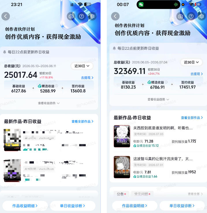 抖音动漫混剪解说变现课：双增量精选打法｜AI深度文案｜花字封面剪辑｜ 精选与独家签约日入1000+插图1