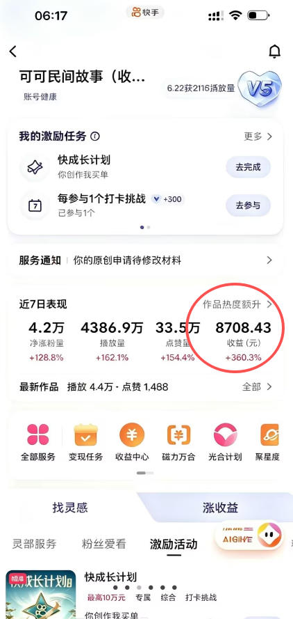 某大佬的AI民间故事教学，伙伴计划+光合计划+分成计划+收徒商单等多种收益，跟着实操就能快速落地变现插图2