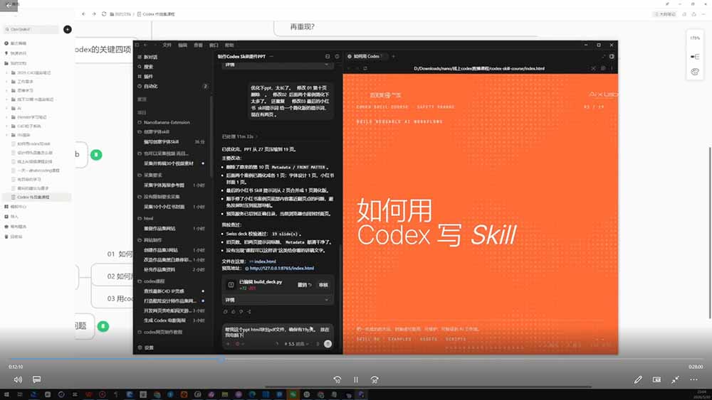 Codex作品集实战课：从找参考×沉淀Skill×到生成作品集网站，建立一套可复用的AI工作方法插图3