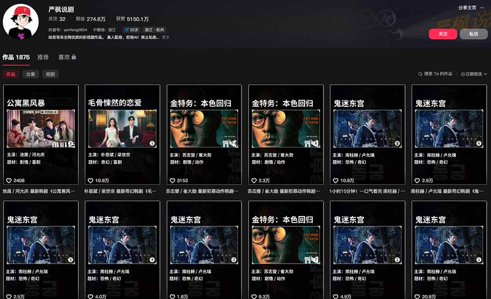 抖音270W粉丝博主亲授韩剧解说课：文案×剪辑×选片×版权×BGM×AU配音×封面×独家签约，零基础到变现插图1