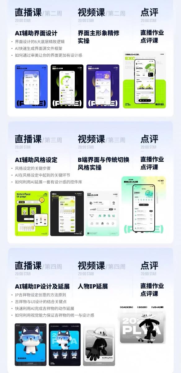 AI+UI系统实战课：十周完整教学｜图标IP运营视觉｜笔试作品集交互动效全套落地教程插图2