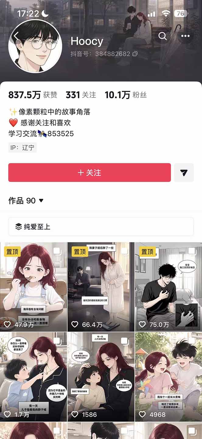 AI漫画变现教程：不用手写提示词，自动生成脚本文案，一份伙伴计划万播5-10块，一条爆款推文收益上万插图1