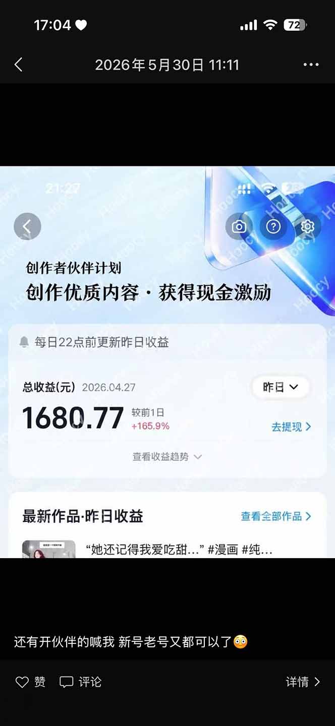 AI漫画变现教程：不用手写提示词，自动生成脚本文案，一份伙伴计划万播5-10块，一条爆款推文收益上万插图2